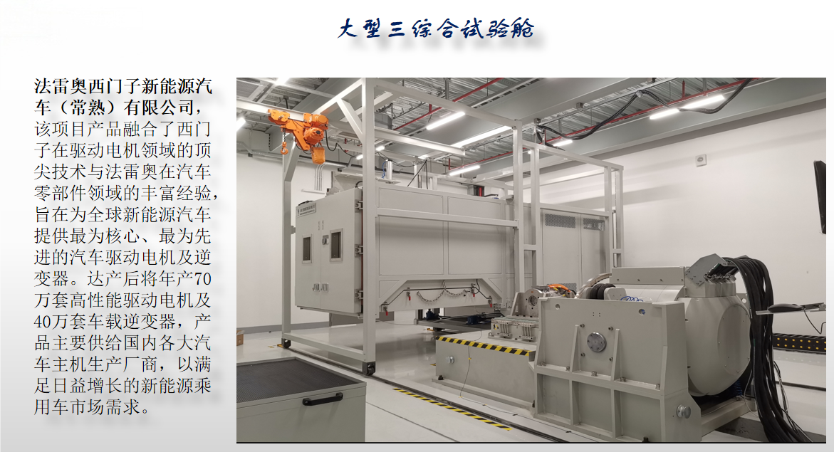 法雷奥西门子新能源汽车图2.png